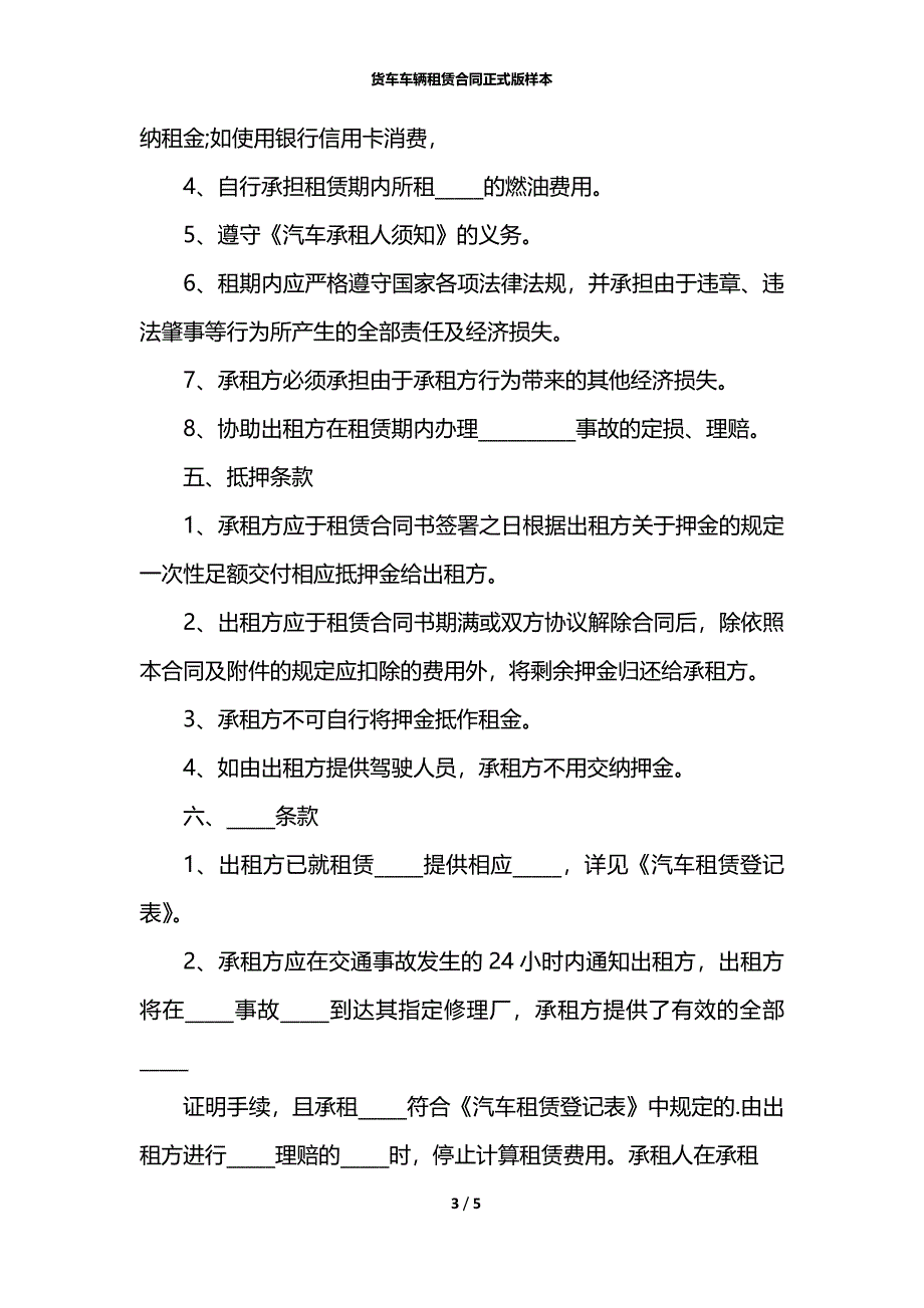 货车车辆租赁合同正式版样本_第3页