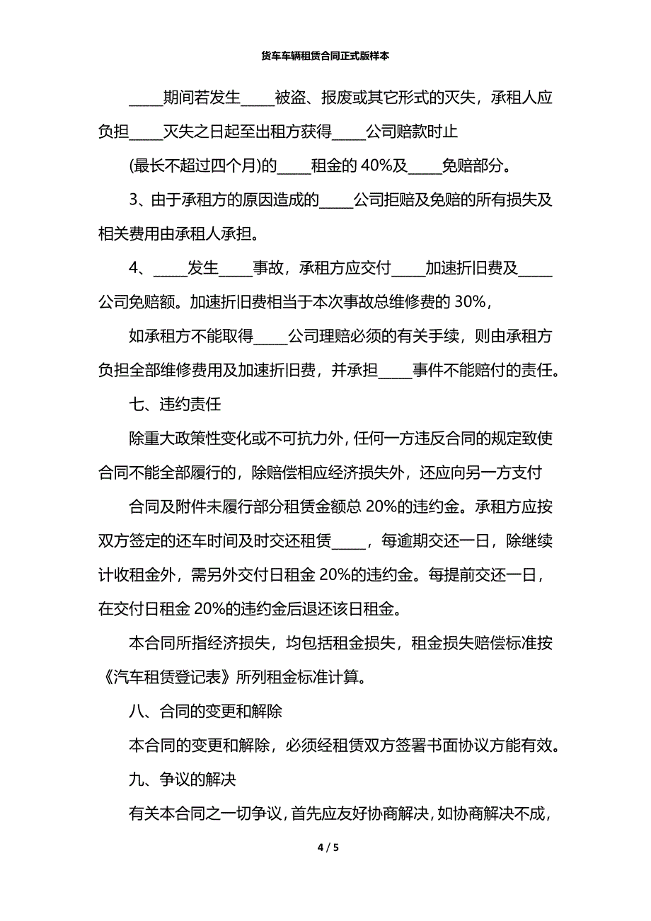 货车车辆租赁合同正式版样本_第4页