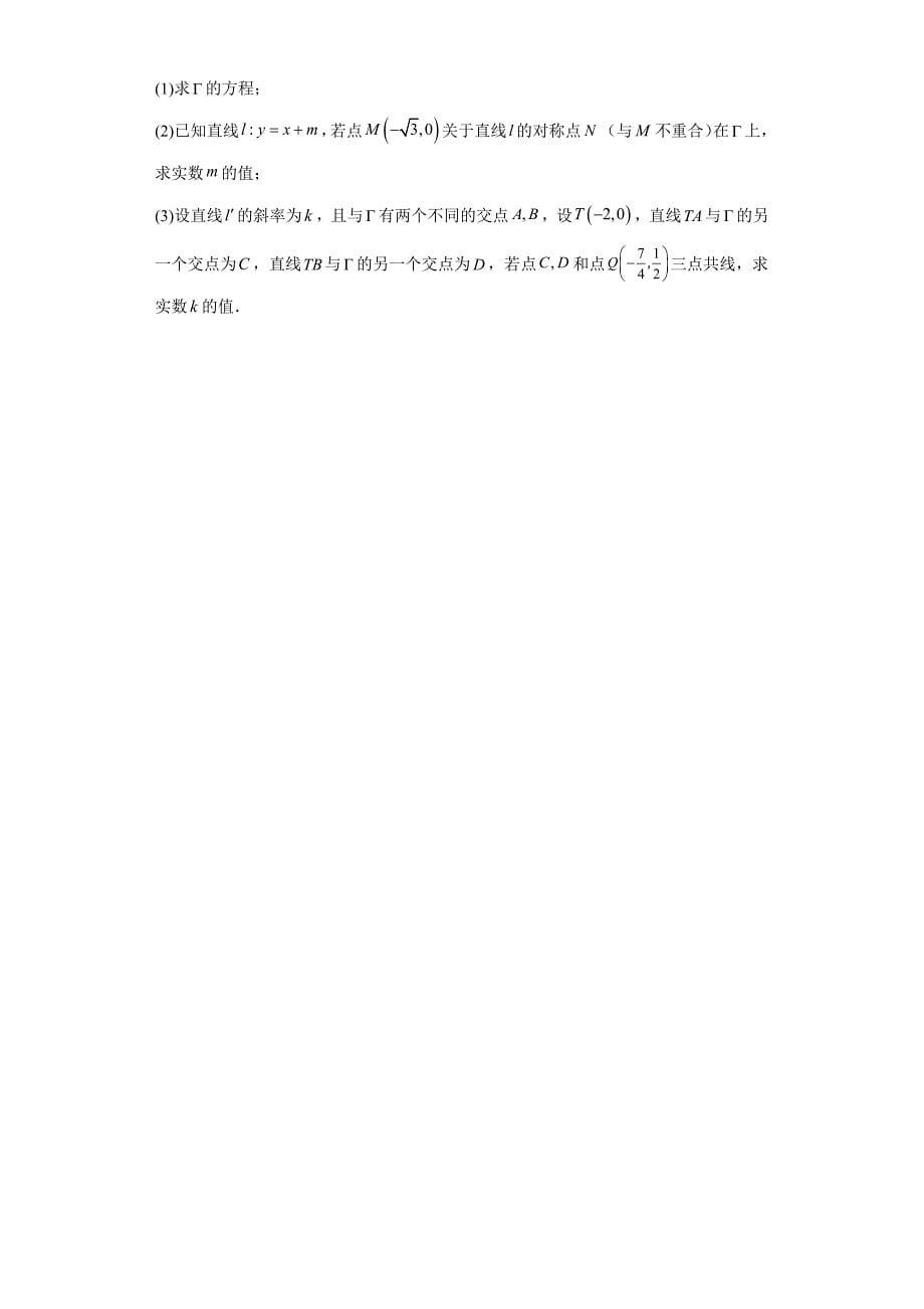 浙江省“衢温5+1”联盟2023-2024学年高二上学期期中考试数学试题【含答案】_第5页