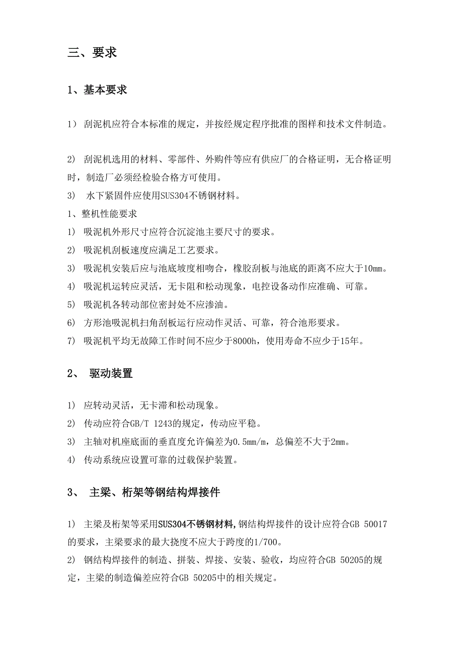 行车式吸泥机技术说明_第2页