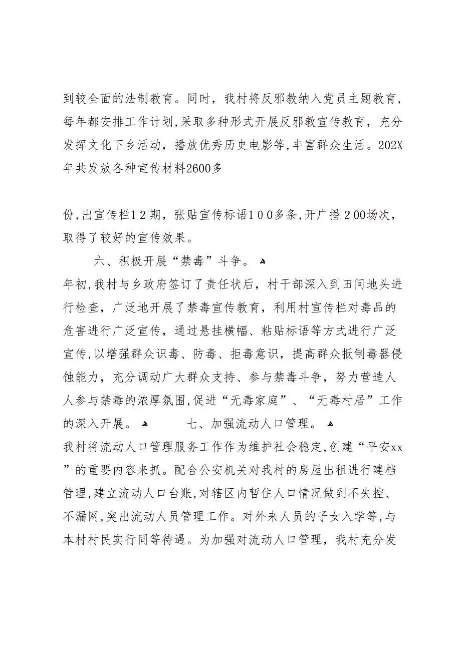 村级综治平安建设工作汇总_第3页