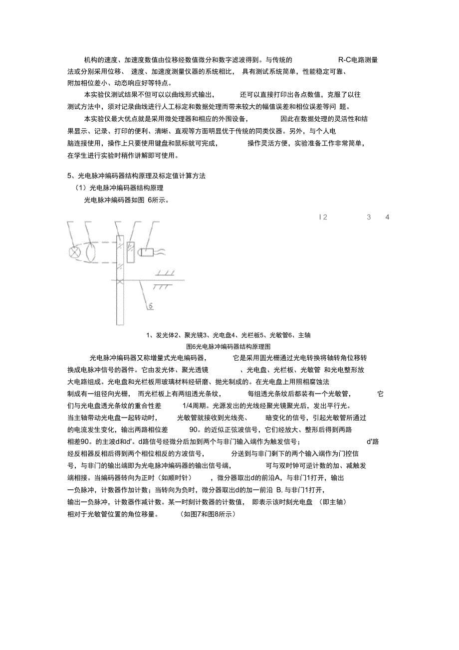 4曲柄滑块、导杆、凸轮运动学分析实验_第5页