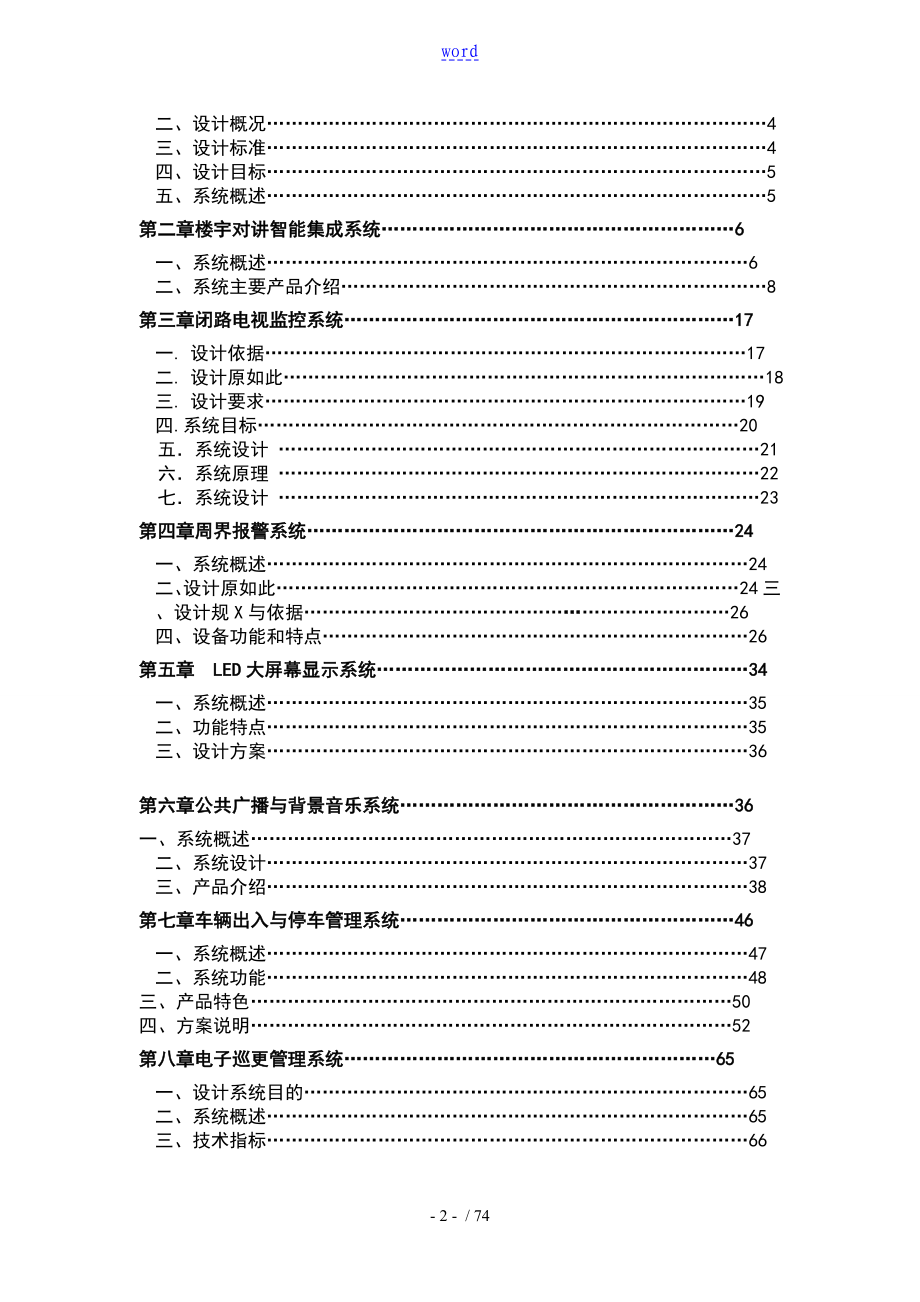 建筑智能化方案设计【例范本】_第2页