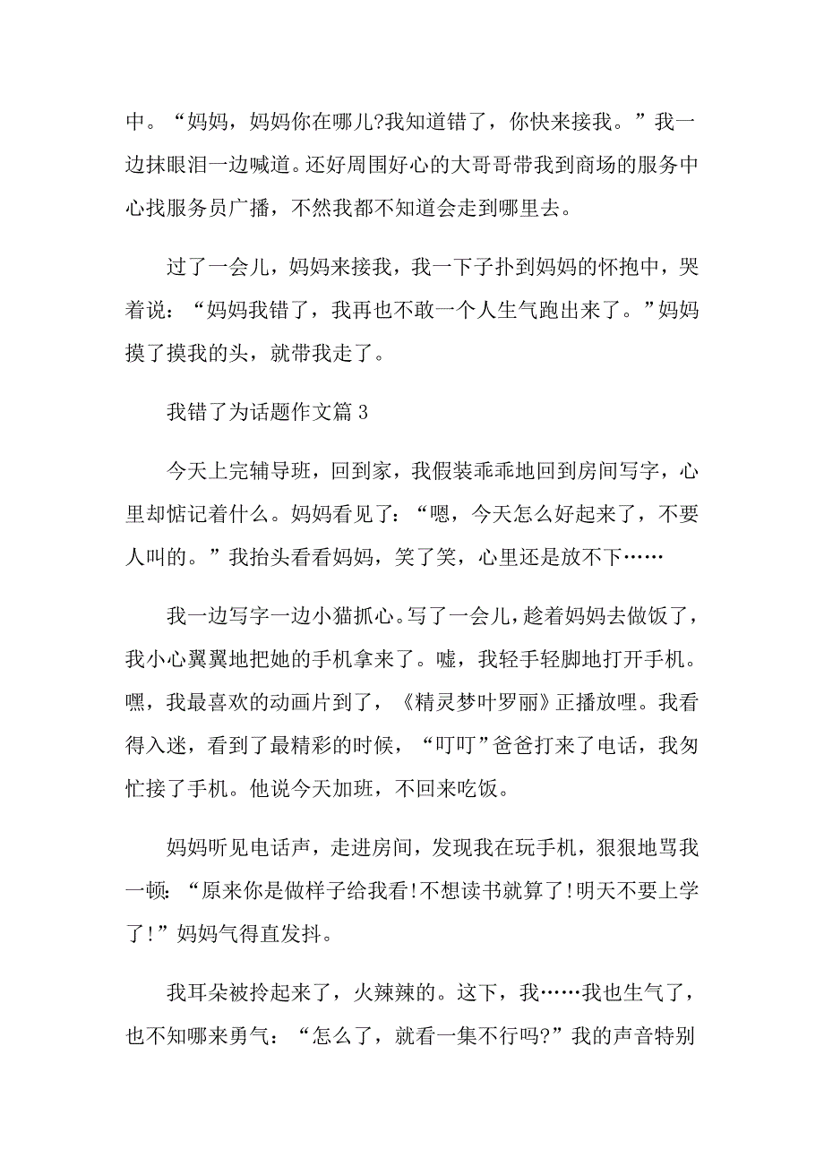 那一次我错了作文600字叙事_第3页