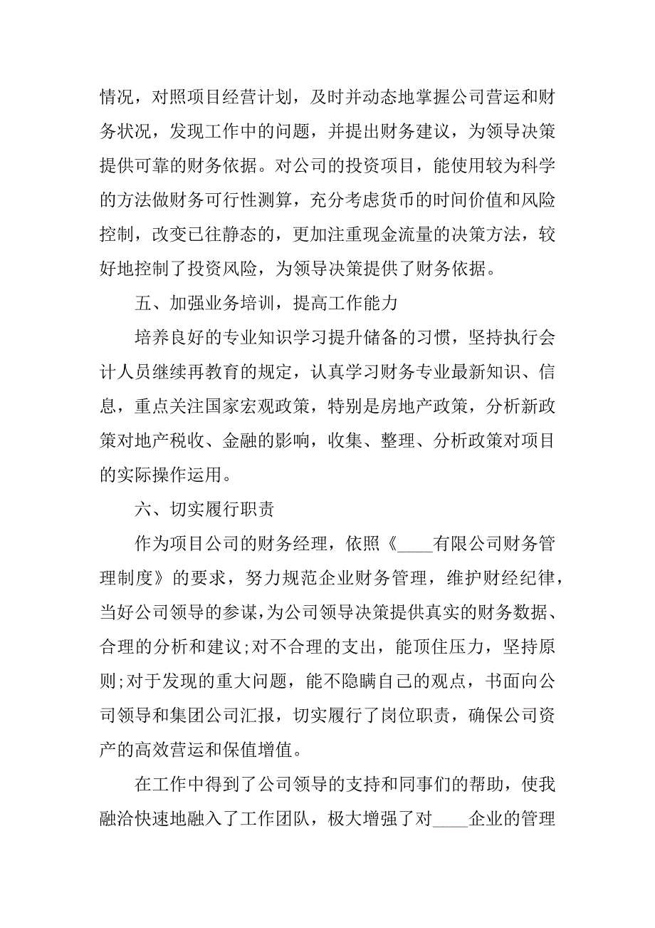 财务年度个人总结报告3篇年度财务个人工作总结报告_第3页