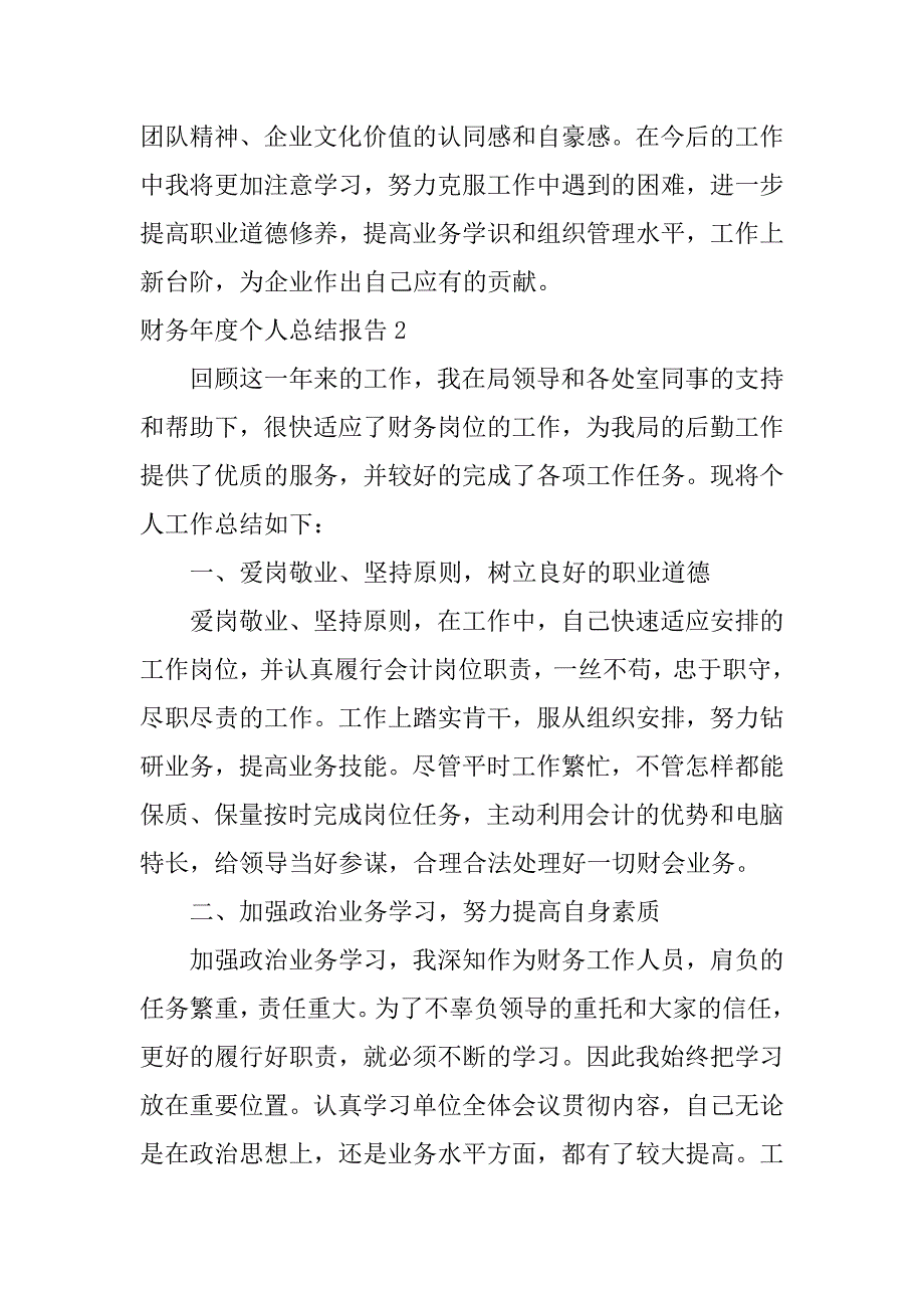 财务年度个人总结报告3篇年度财务个人工作总结报告_第4页