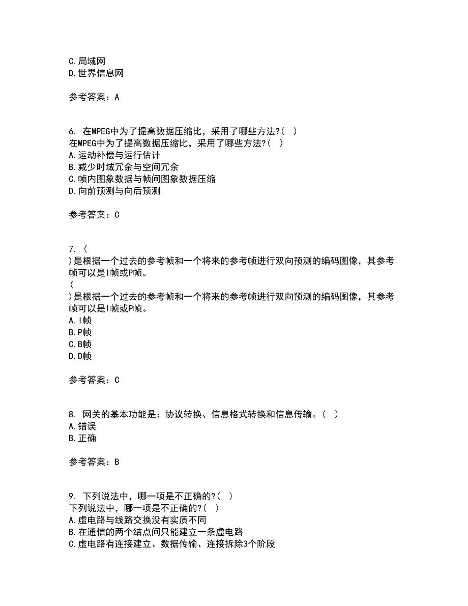 电子科技大学21春《多媒体通信》在线作业二满分答案_4_第2页