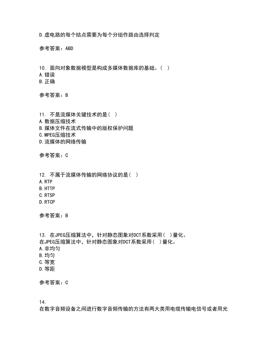 电子科技大学21春《多媒体通信》在线作业二满分答案_4_第3页