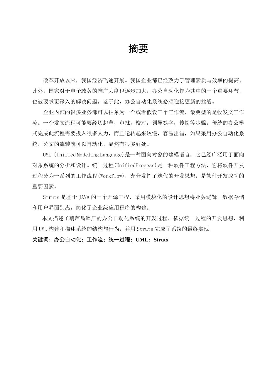 毕业设计（论文）基于WEB的办公自动化系统_第3页