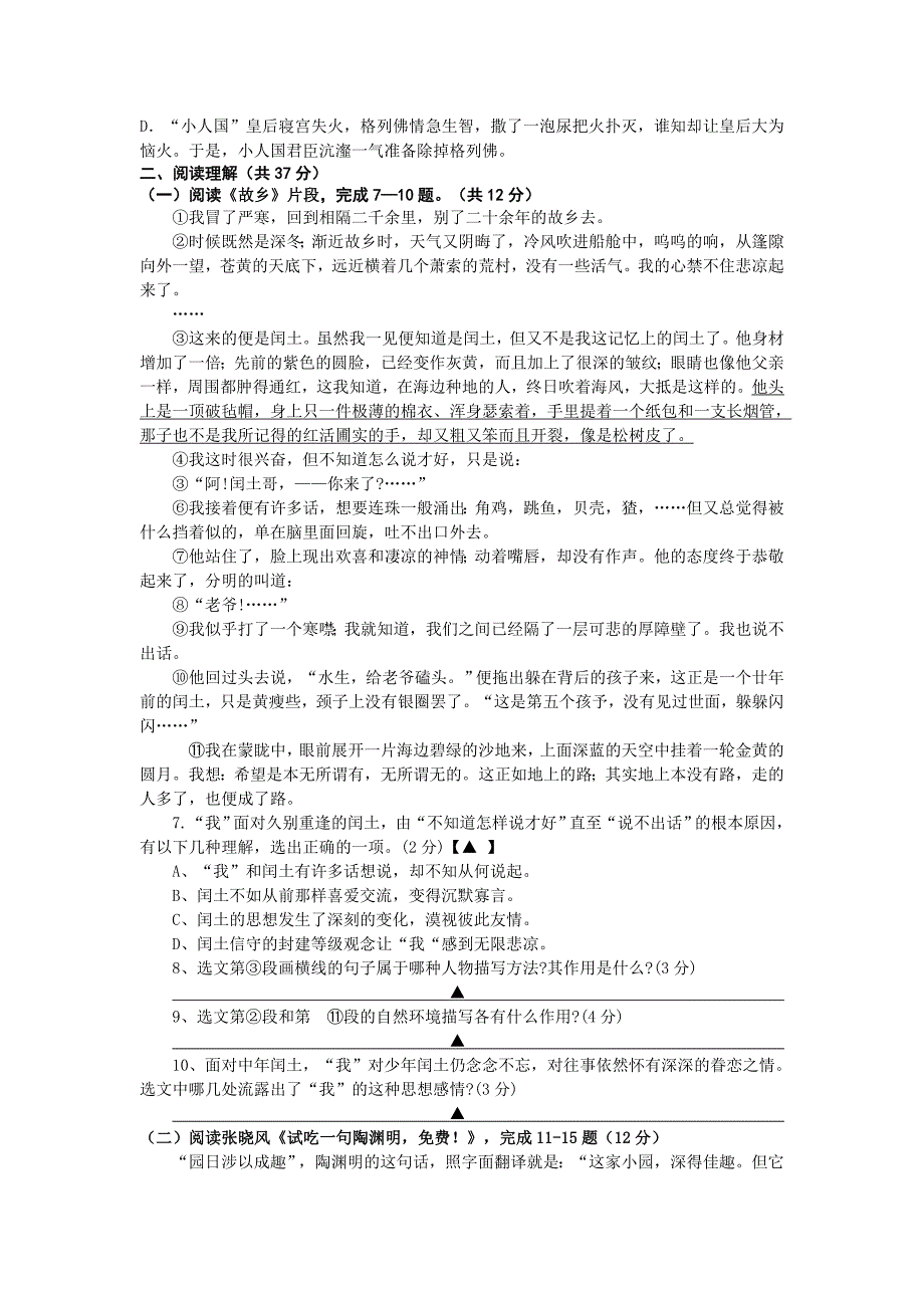 九年级上学期第一次阶段质量调研测试语文试题_第2页