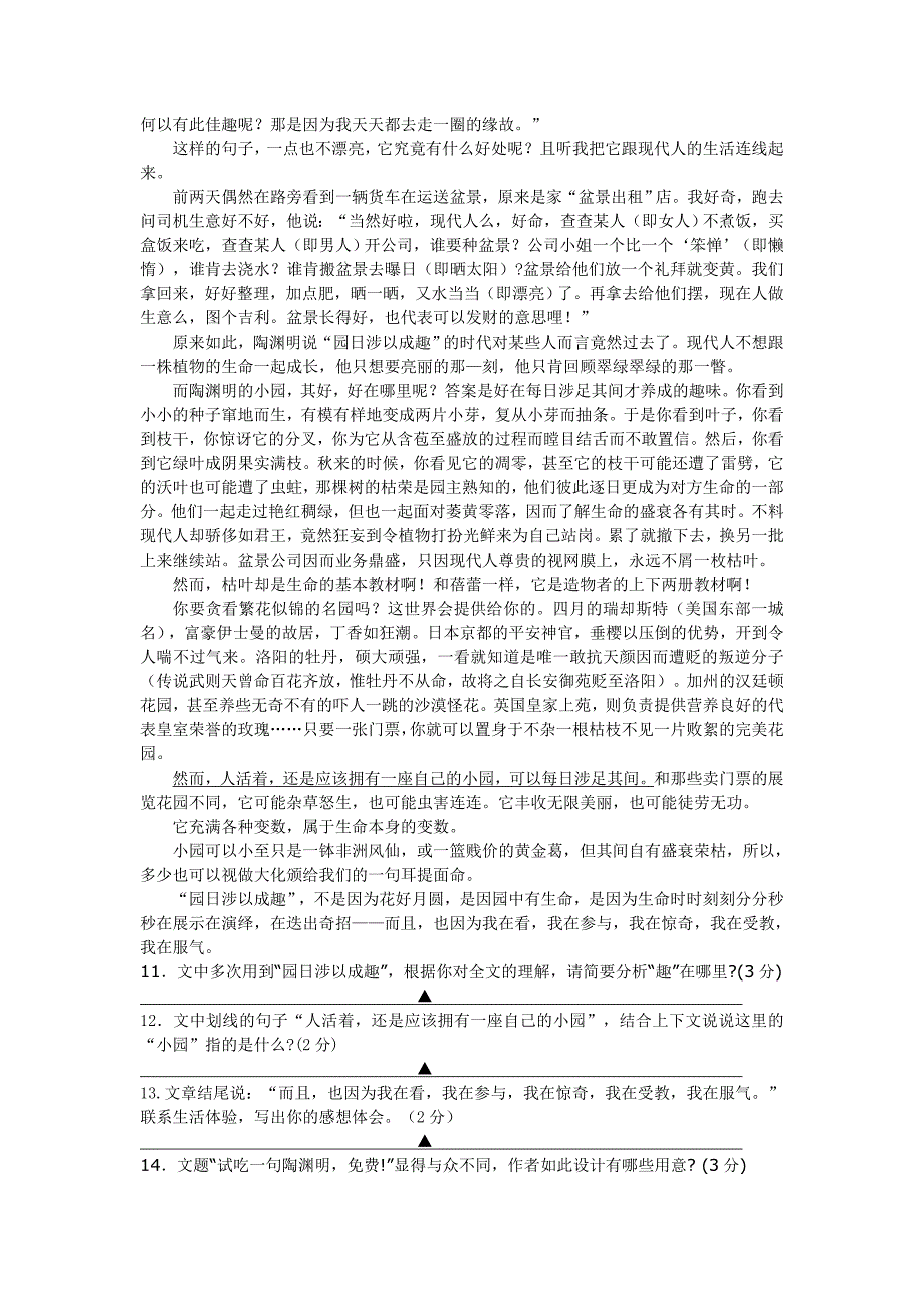 九年级上学期第一次阶段质量调研测试语文试题_第3页