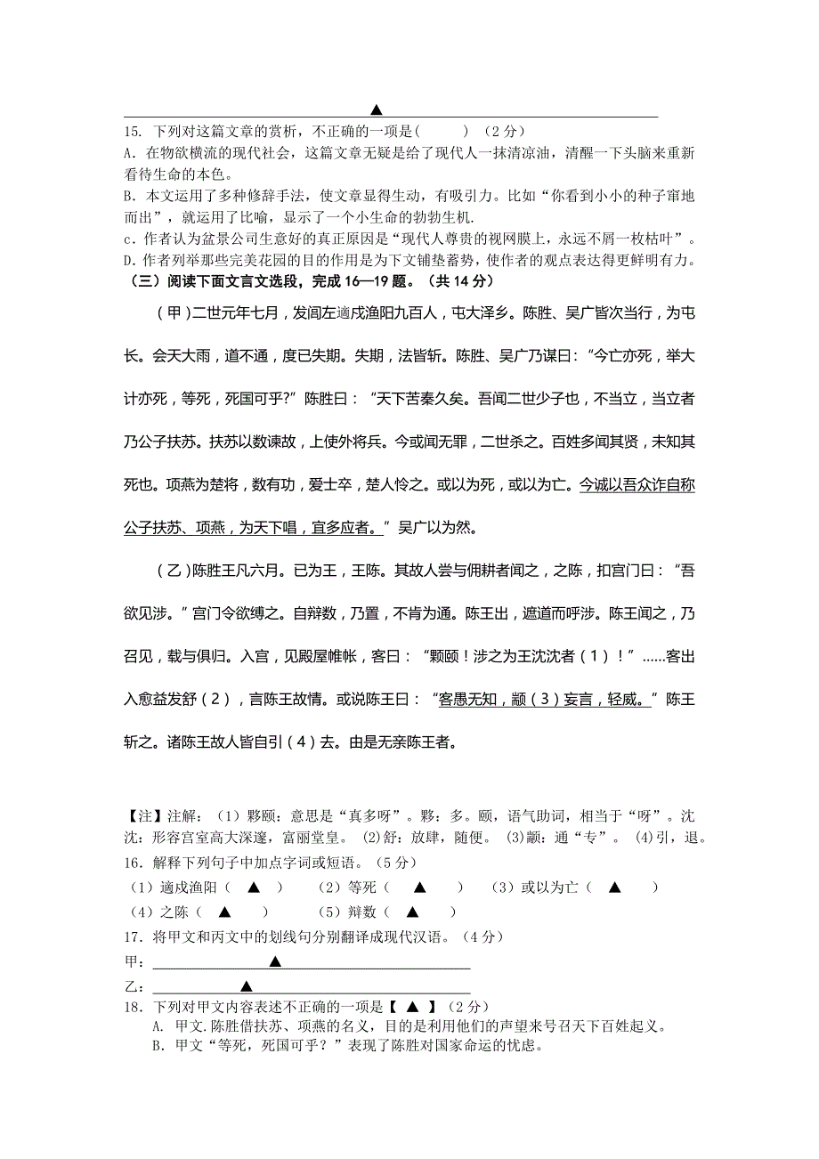 九年级上学期第一次阶段质量调研测试语文试题_第4页