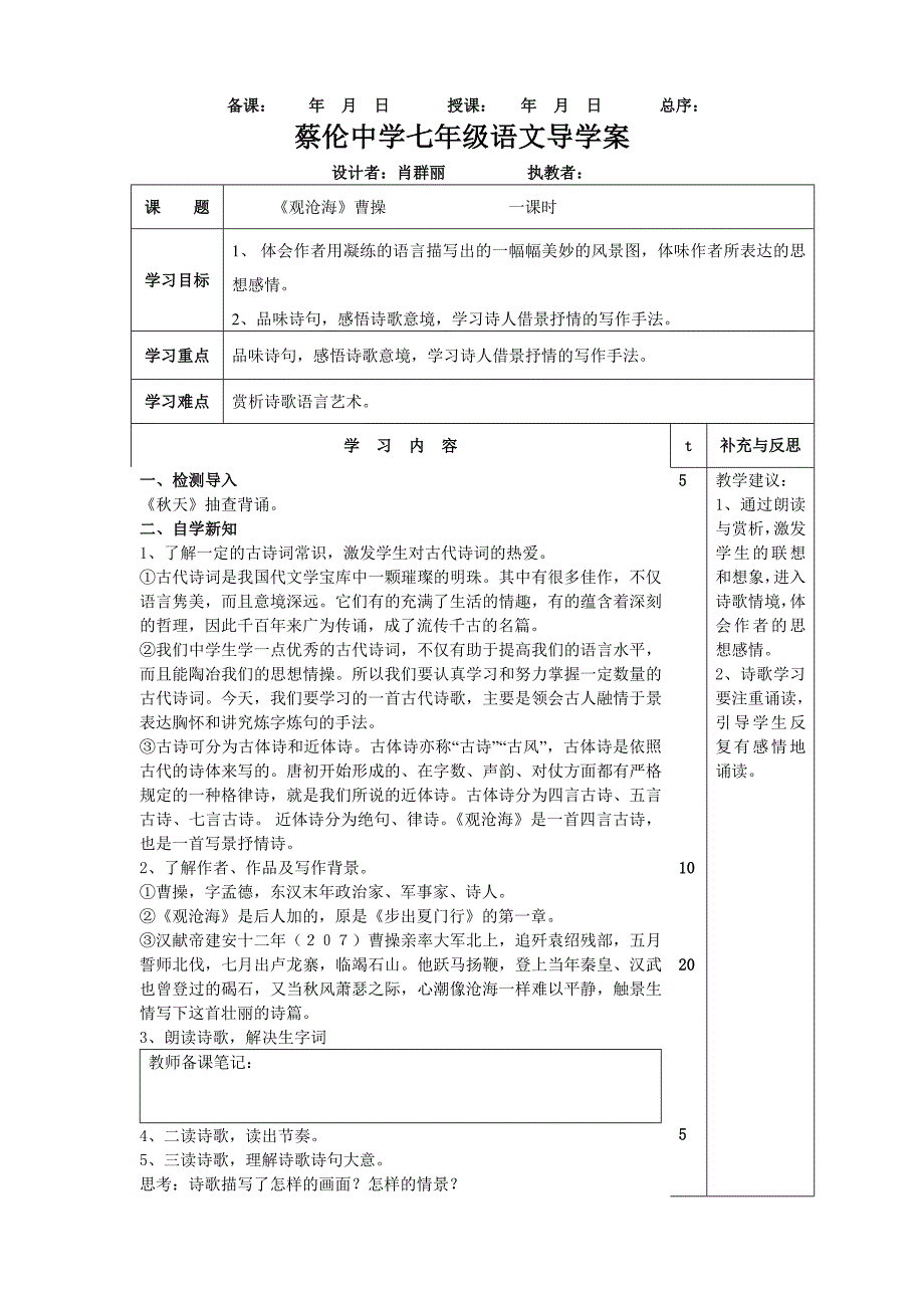 《观沧海》导课时_第1页