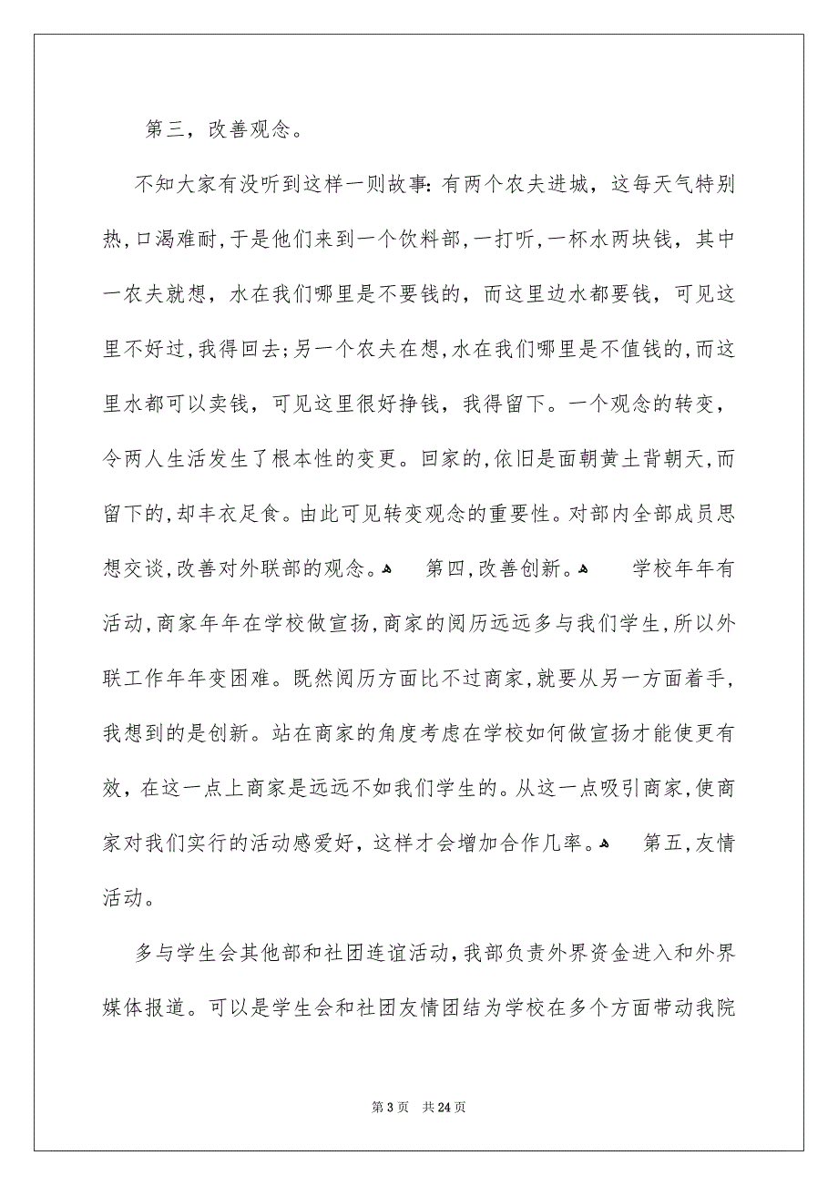 竞选学生会演讲稿汇编10篇_第3页