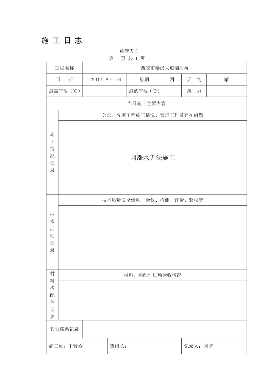 [复习]主桥 施工日志_第2页