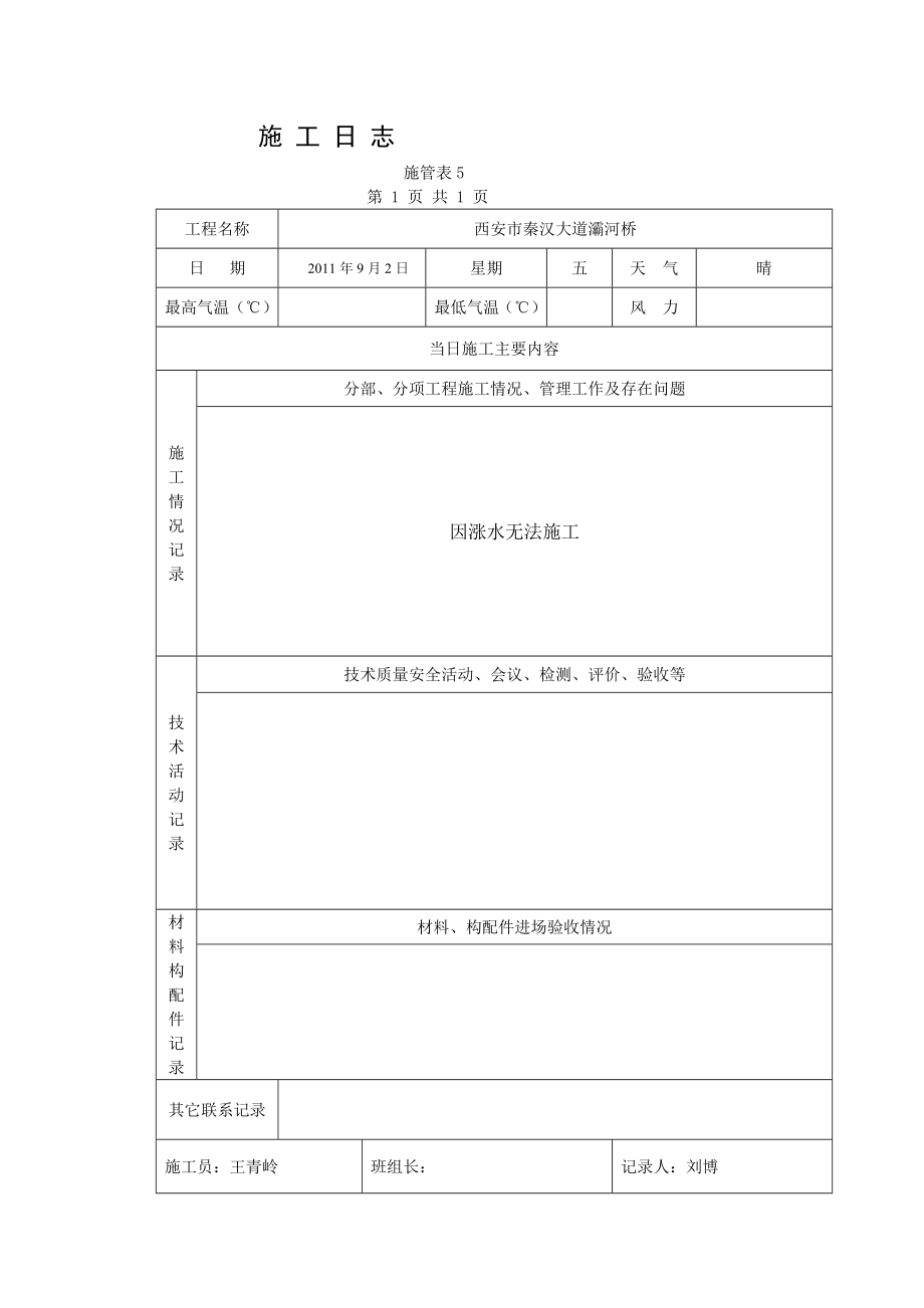 [复习]主桥 施工日志_第3页