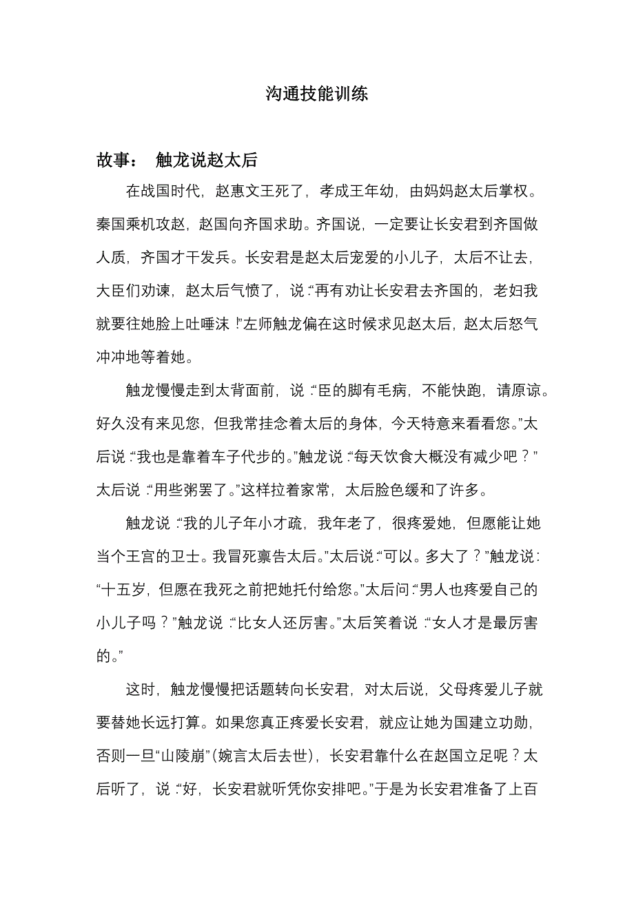 沟通技能训练_第1页