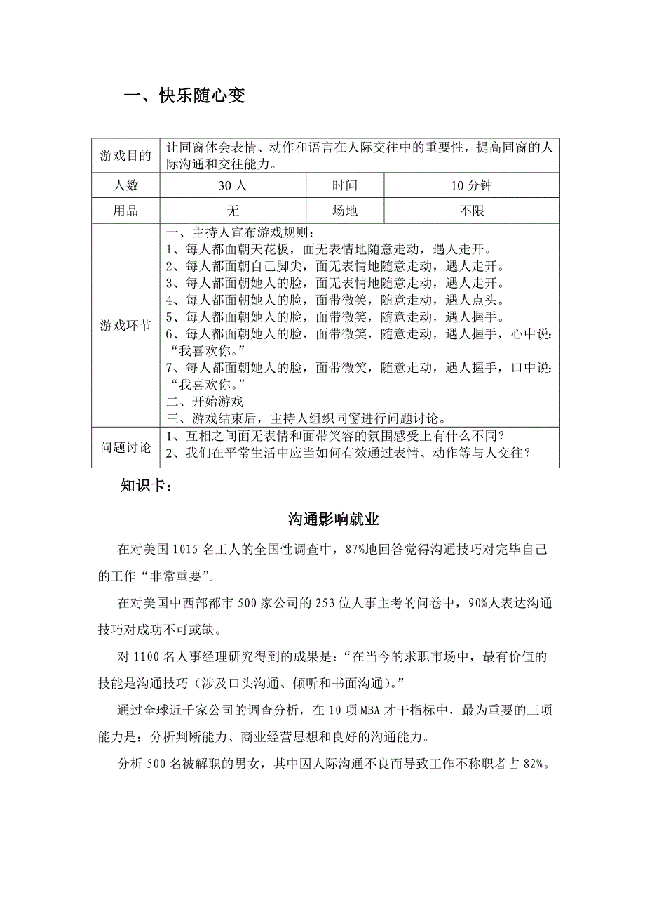 沟通技能训练_第3页