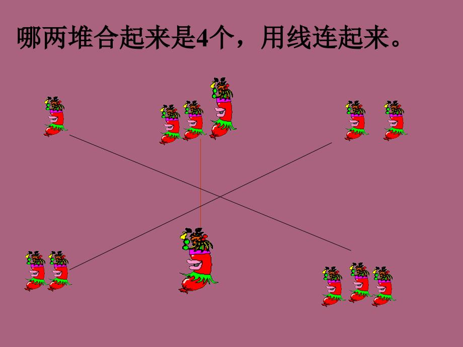 一年级上册数学第7单元分与合89的分与合苏教版ppt课件_第4页