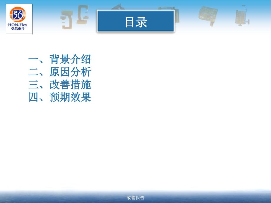 改善报告课件_第2页