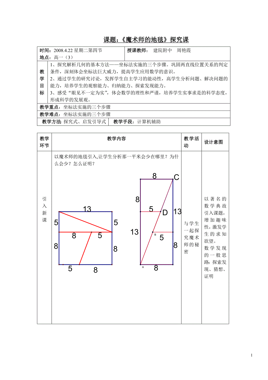 魔术师的地毯探究_第1页