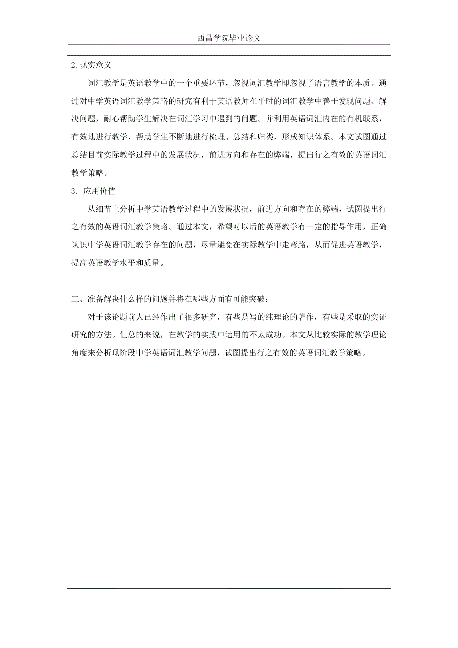 英语本科专业毕业论文-论中学英语词汇教学策略.doc_第3页