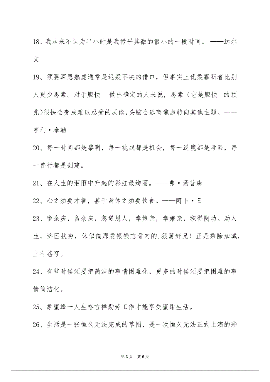 人生感悟格言摘录48条_第3页