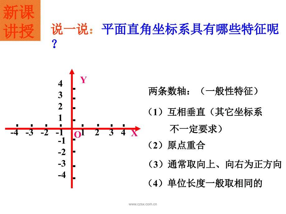 平面直角坐标系_第4页