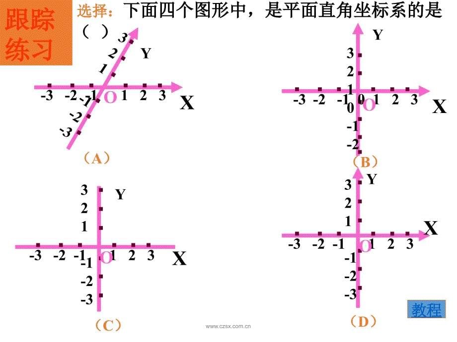 平面直角坐标系_第5页