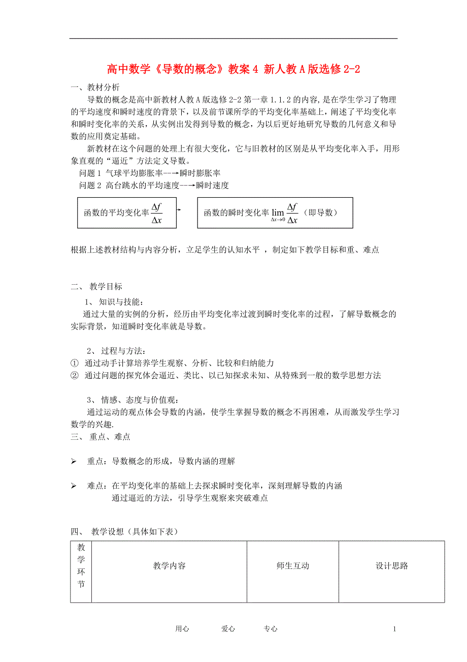 高中数学导数的概念教案4新人教A版选修22_第1页