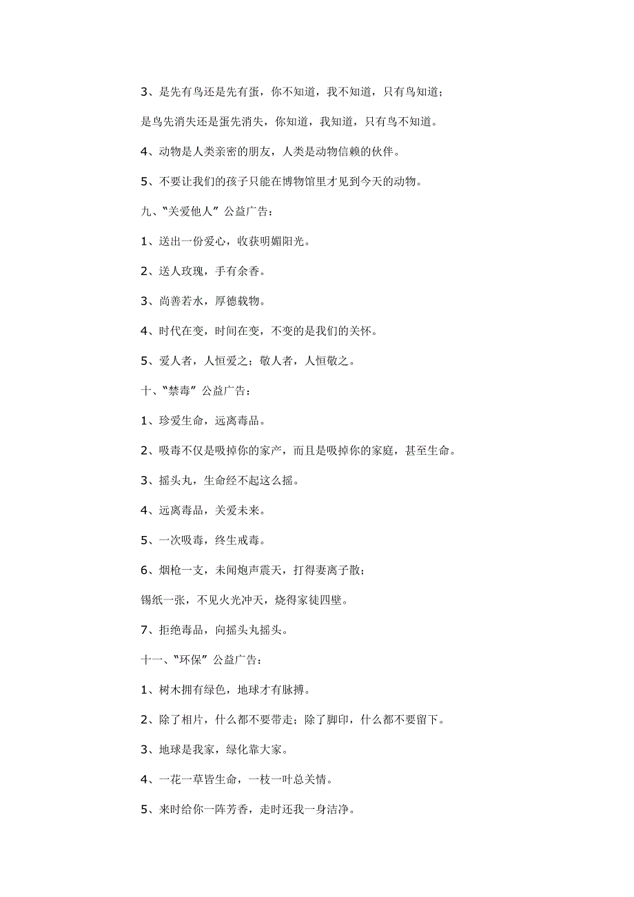 经典公益广告词合集.doc_第3页