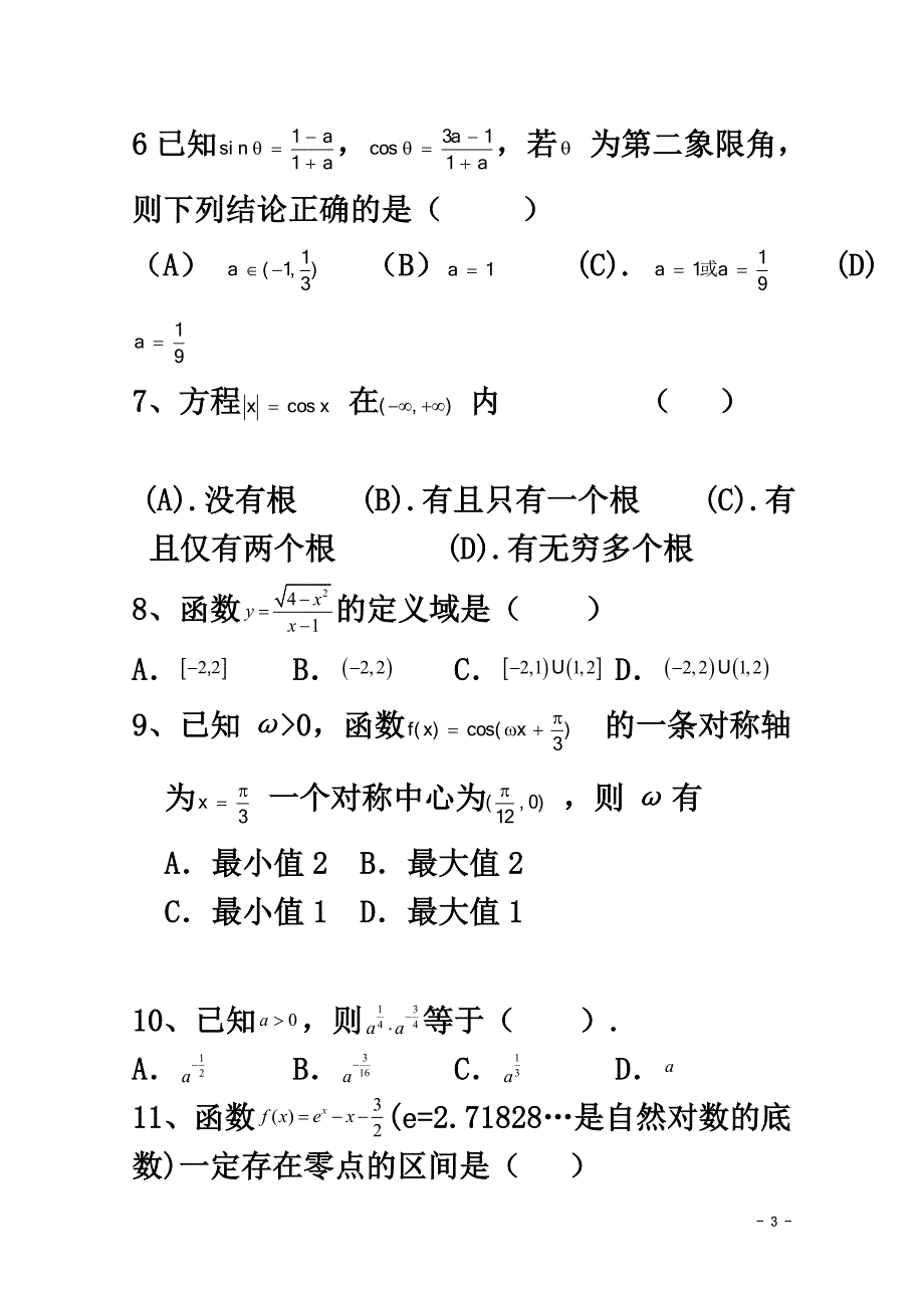 黑龙江省宾县一中2021学年高一数学上学期第三次月考试题文_第3页