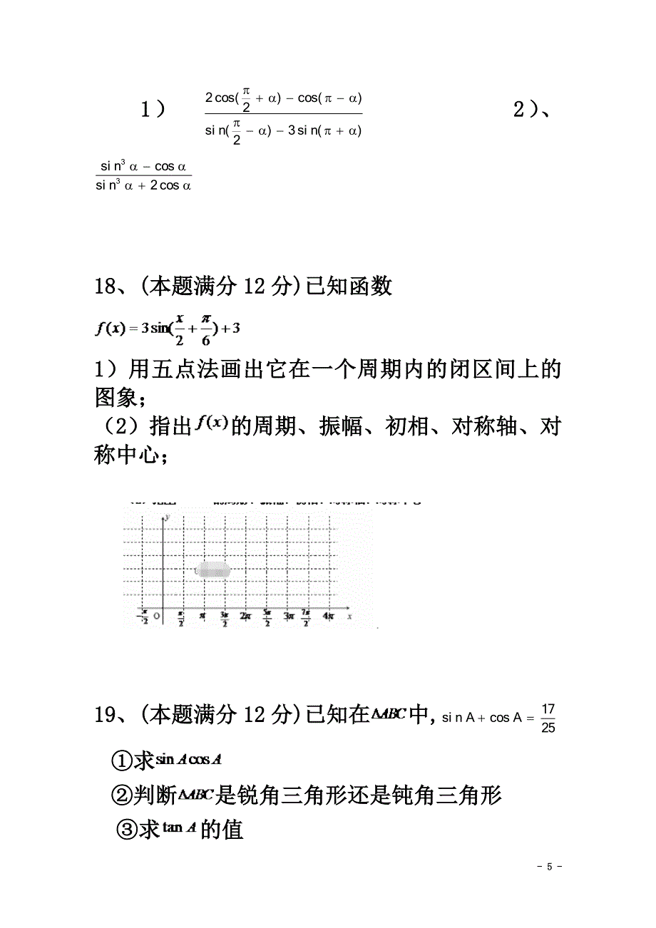 黑龙江省宾县一中2021学年高一数学上学期第三次月考试题文_第5页