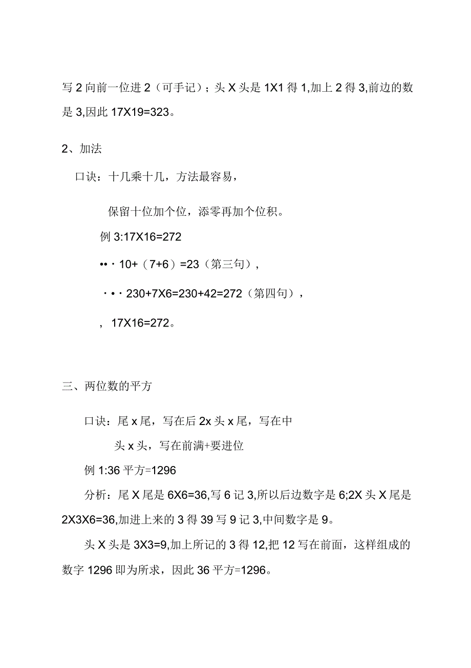 两位数乘两位的速算口诀_第4页