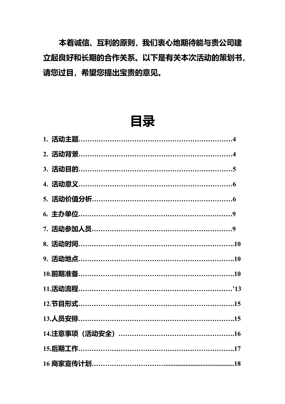 某艺术团唱响星光炫舞策划书_第3页