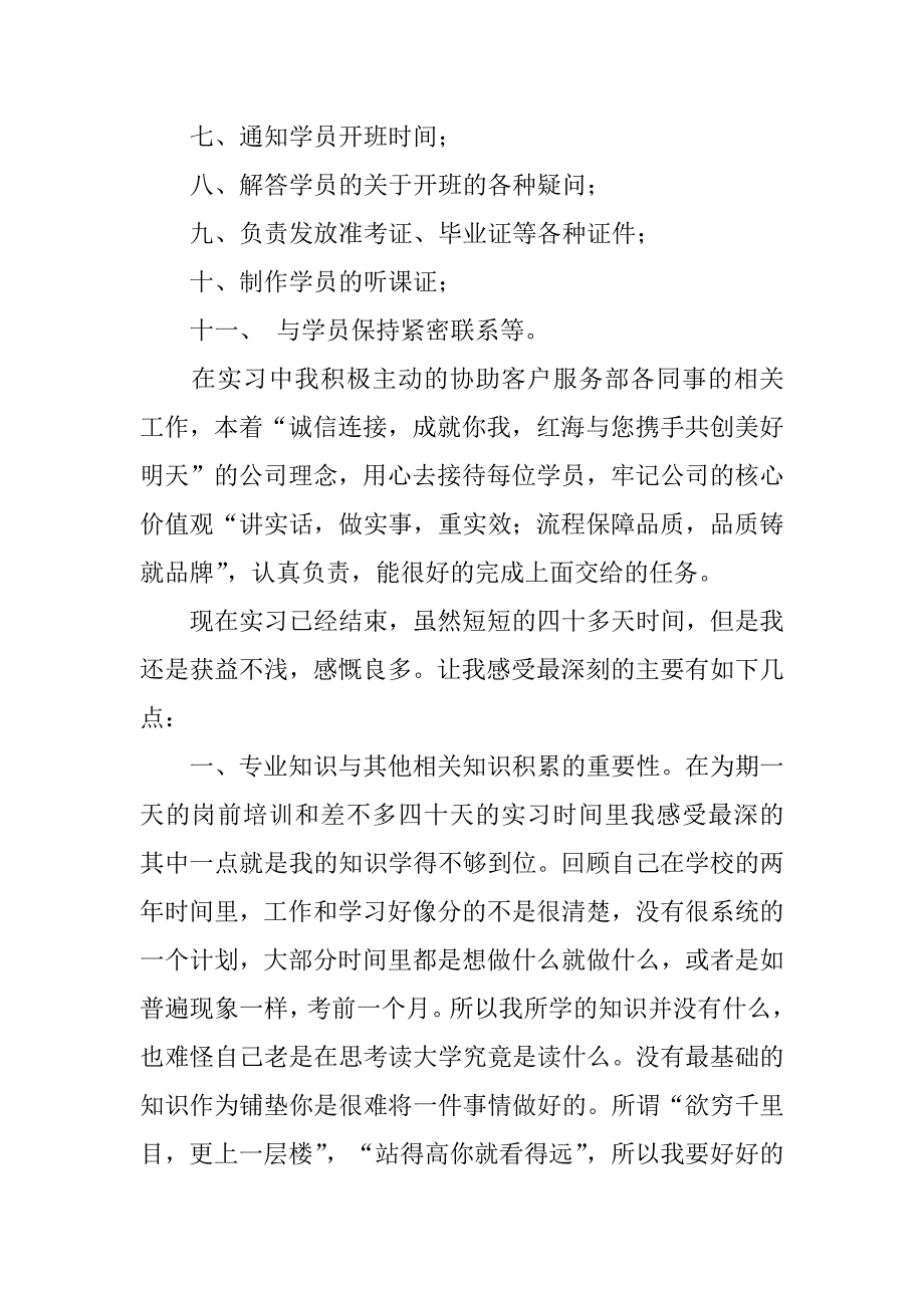 有关人力资源实习日记范文3篇人力资源实习日记通用_第3页