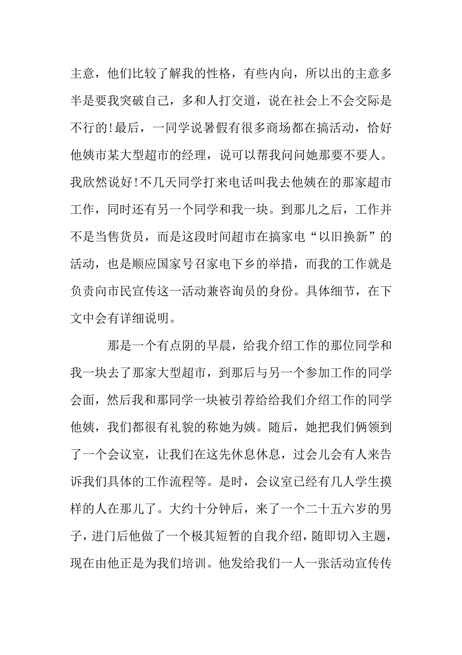 2019暑假社会实践报告范文.doc_第3页