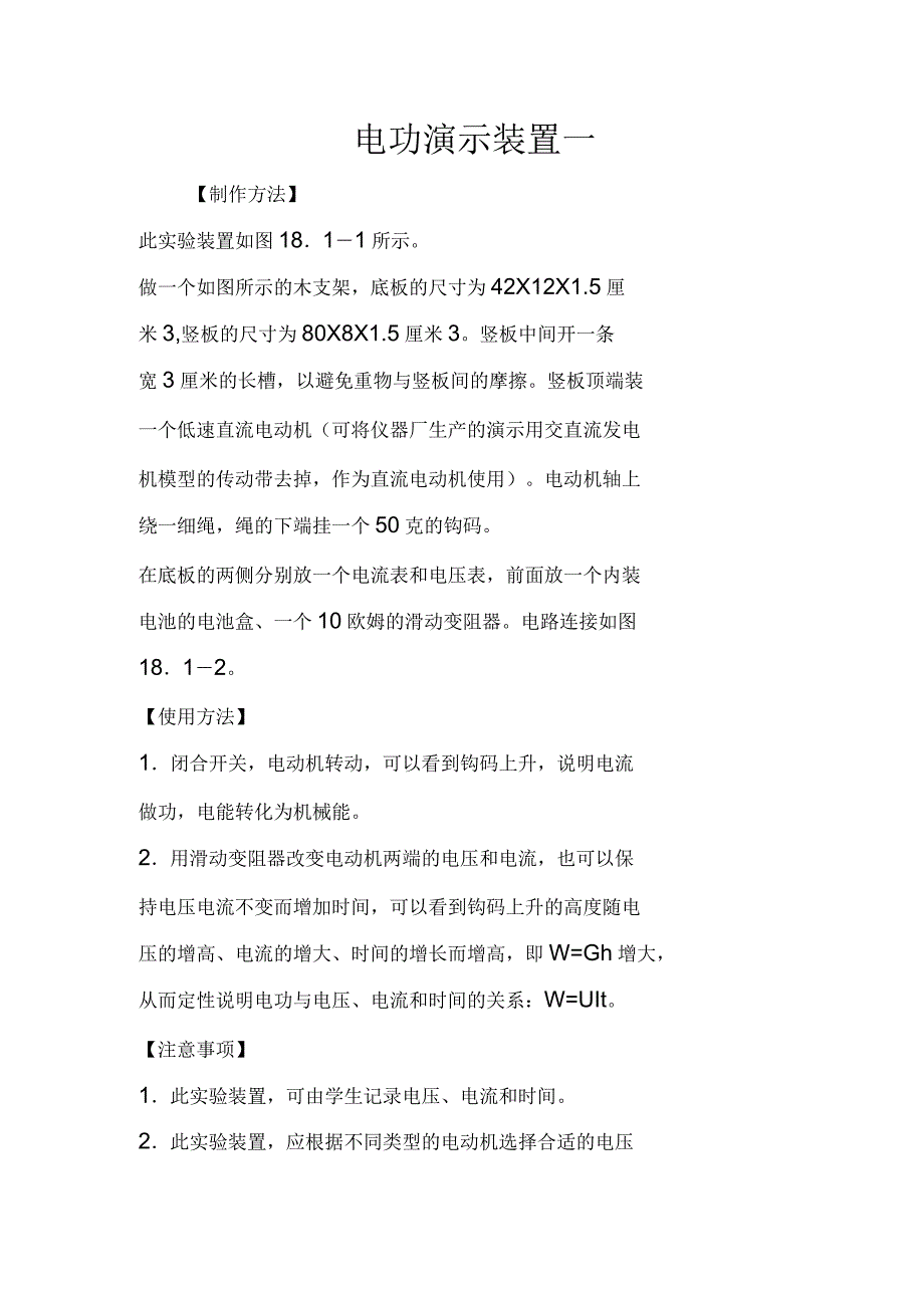 电功演示装置一_第1页