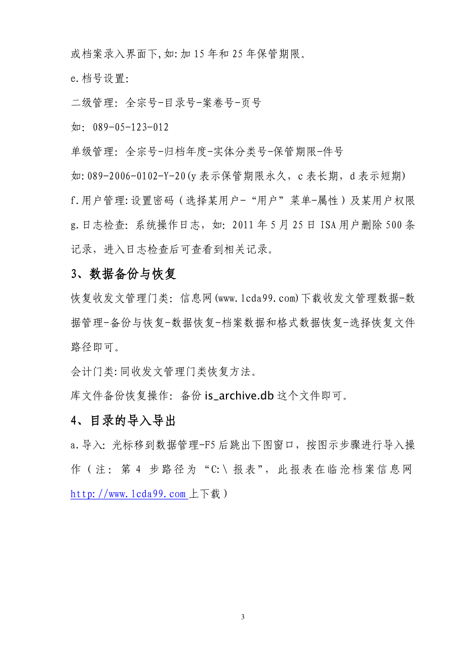 档案管理软件信息培训资料_第3页