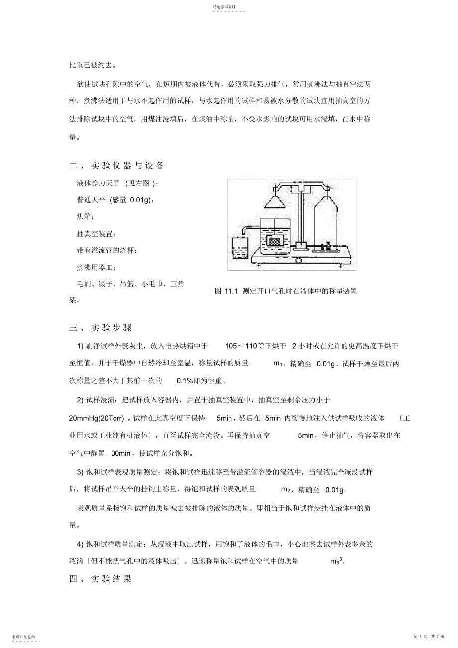 2022年材料密度及气孔率的测量_第5页