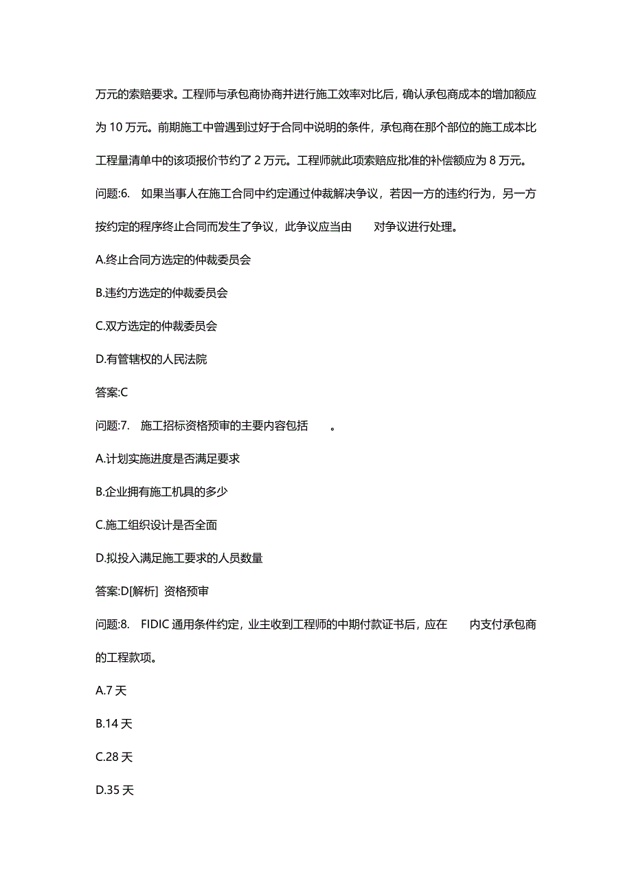 [注册监理工程师考试密押资料]建设工程合同管理模拟123_第3页