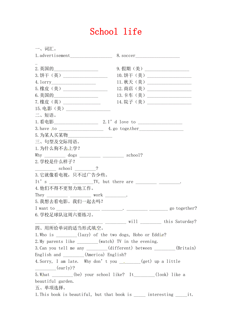 牛津译林版八年级上册Unit2SchoollifeWelcometotheUnit随堂练习_第1页