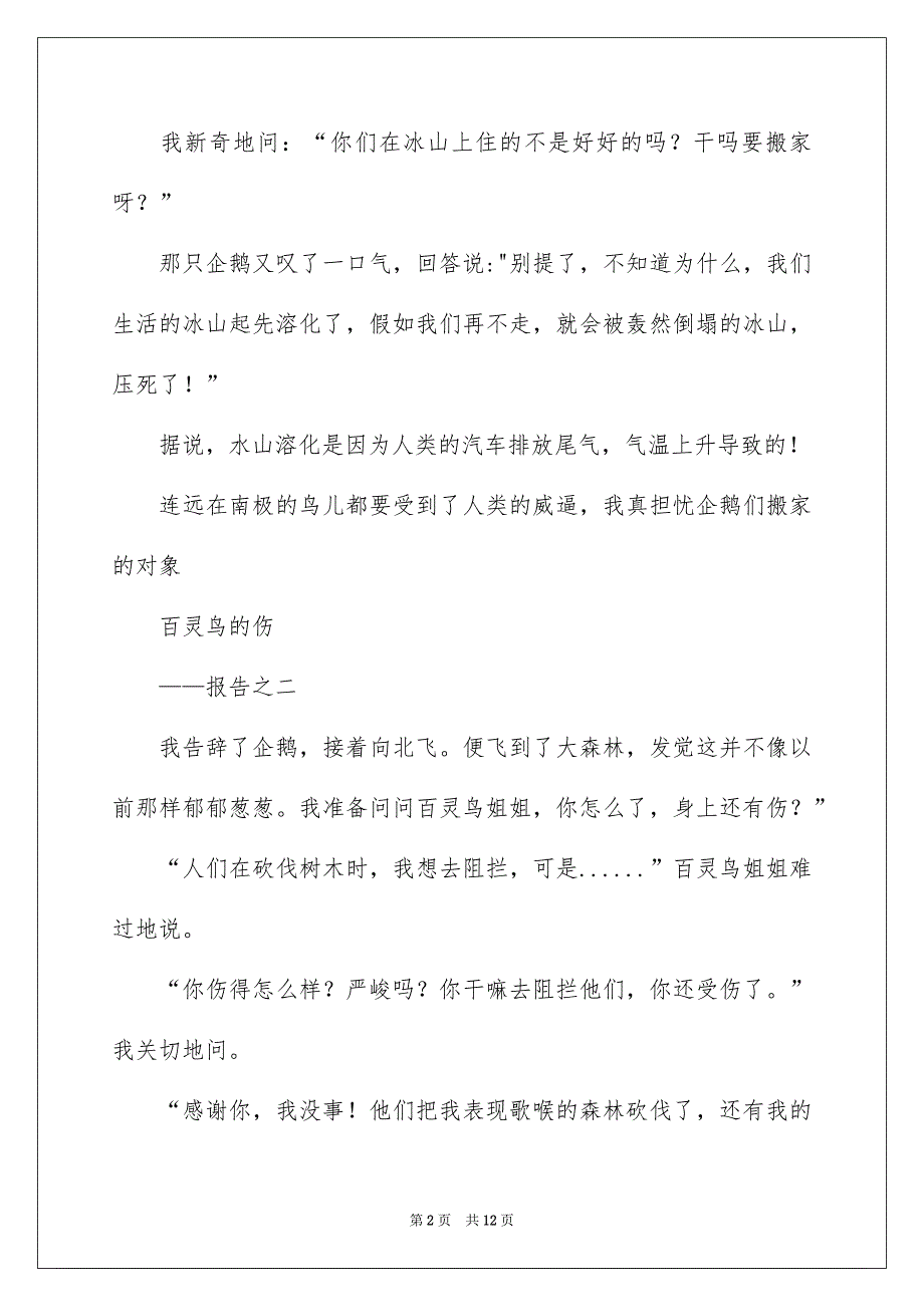 精选调查报告作文汇编六篇_第2页