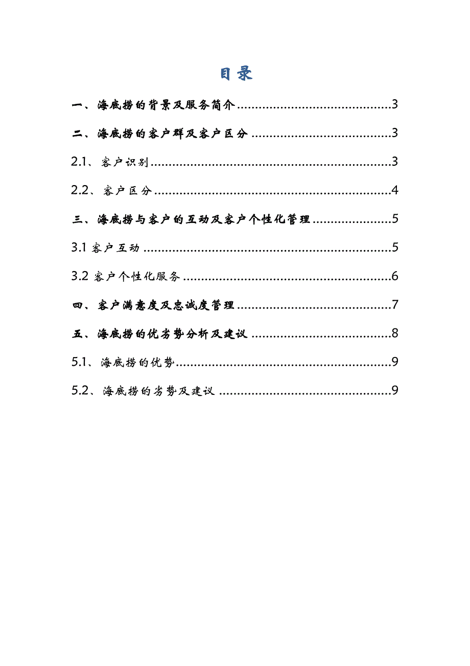 XX客户关系管理分析报告__第2页