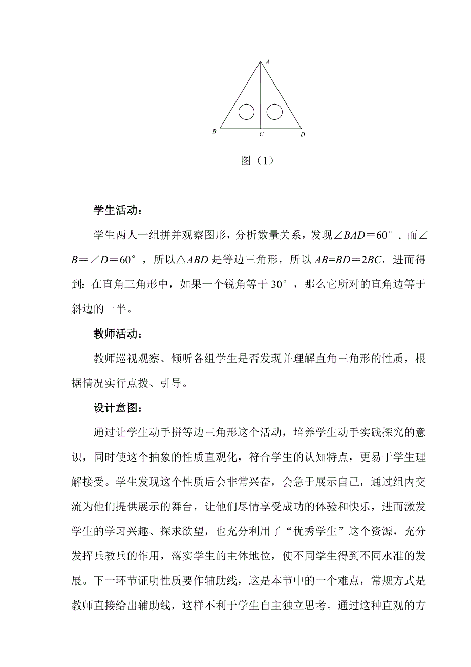 等边三角第二课时教案_第3页