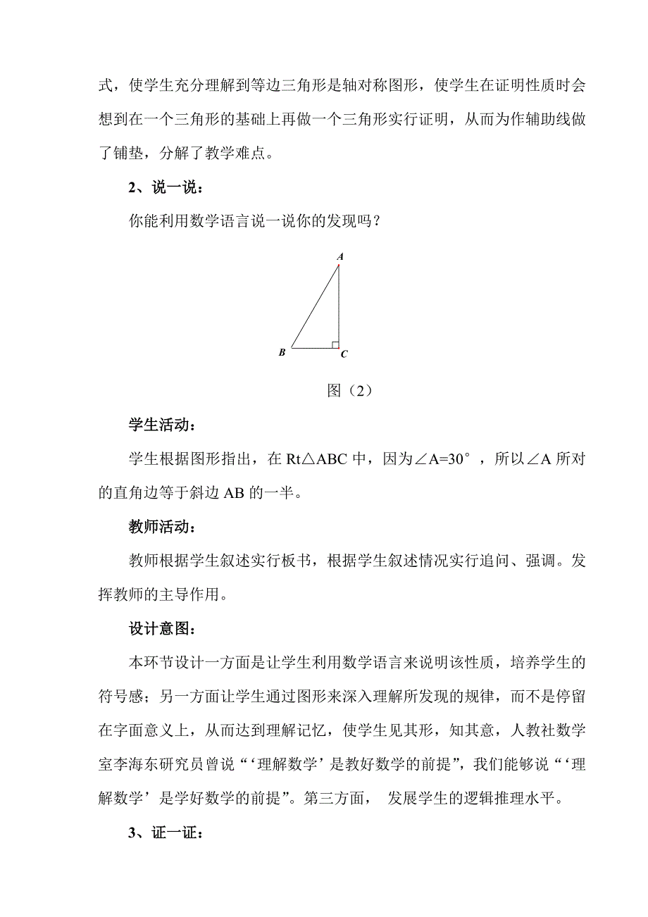 等边三角第二课时教案_第4页