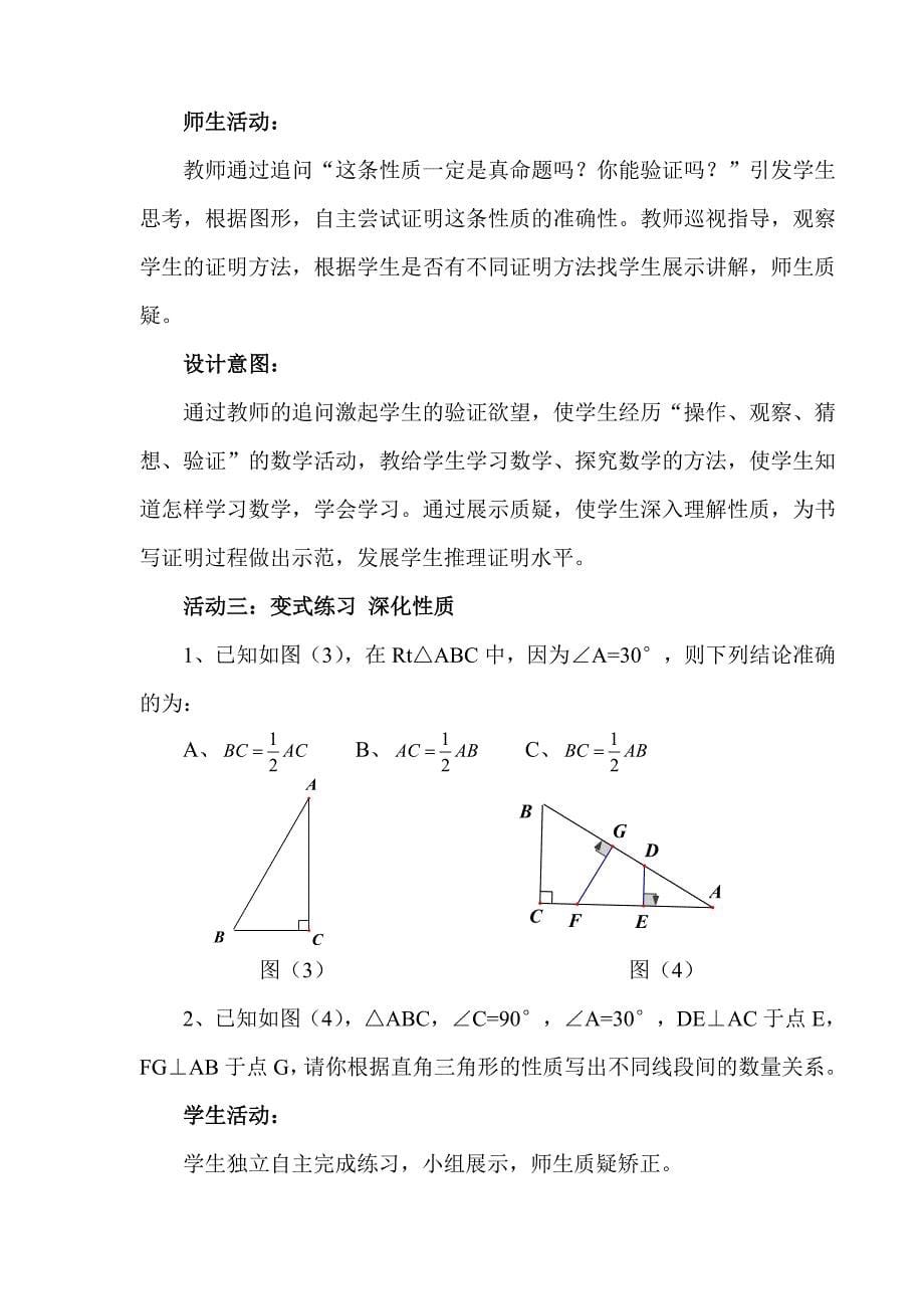 等边三角第二课时教案_第5页