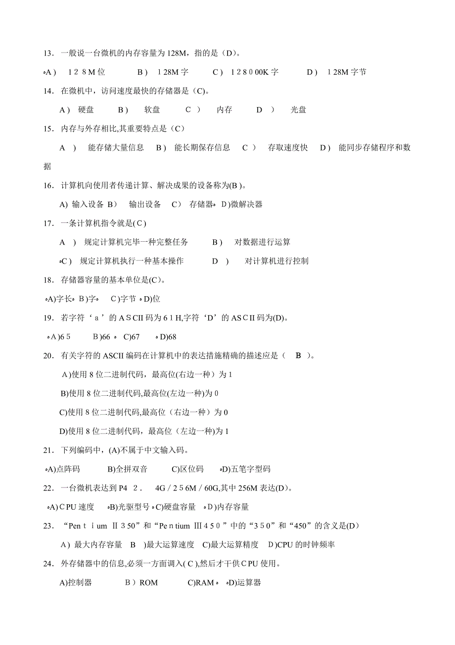 大学计算机基础练习题-(1)新_第2页