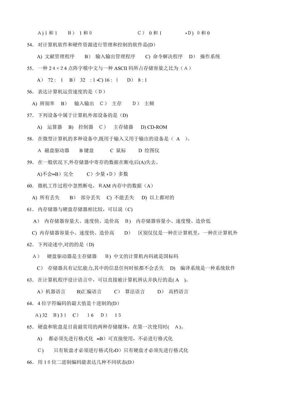 大学计算机基础练习题-(1)新_第5页