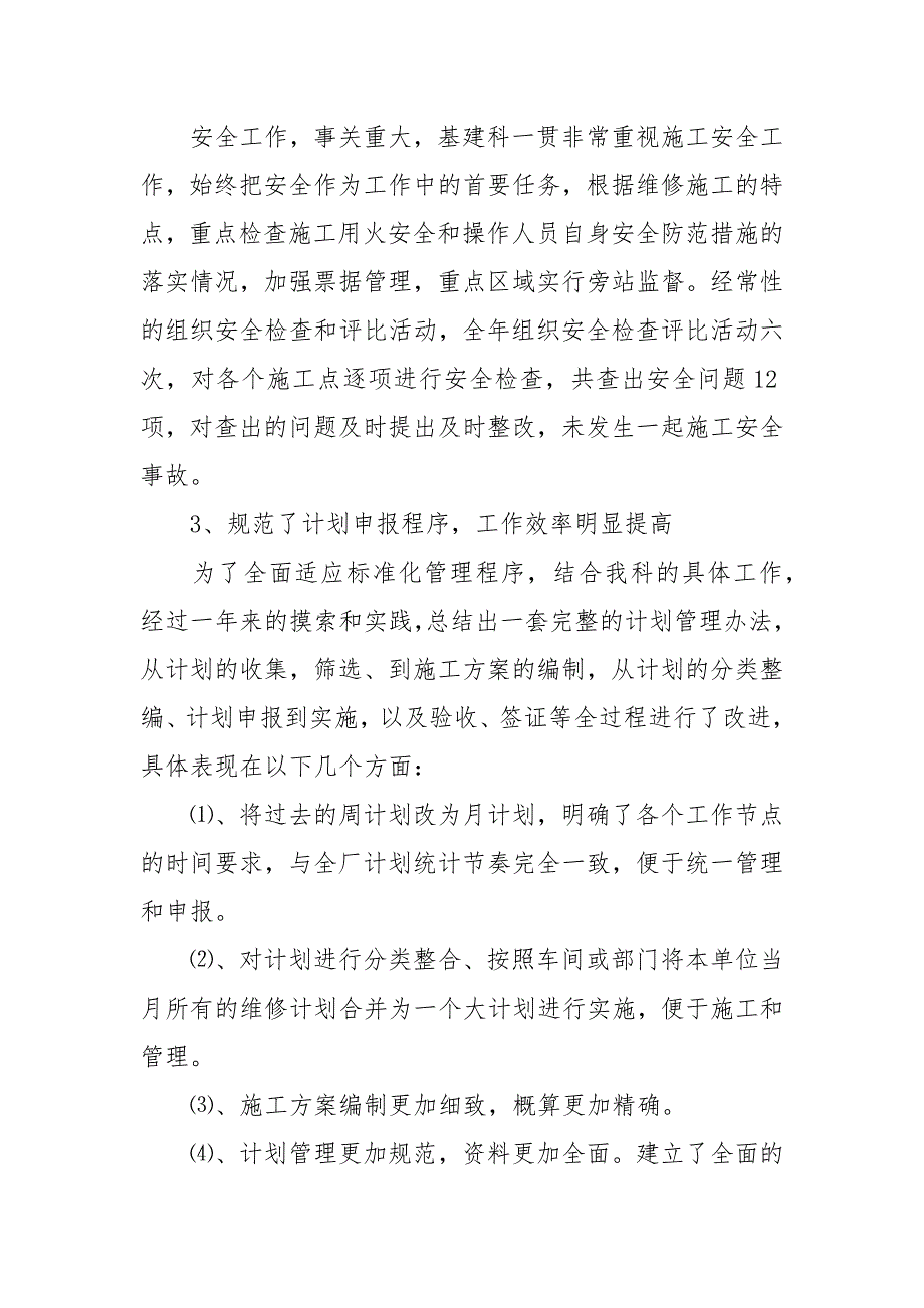 2021基建年终工作总结（精选10篇）_第4页